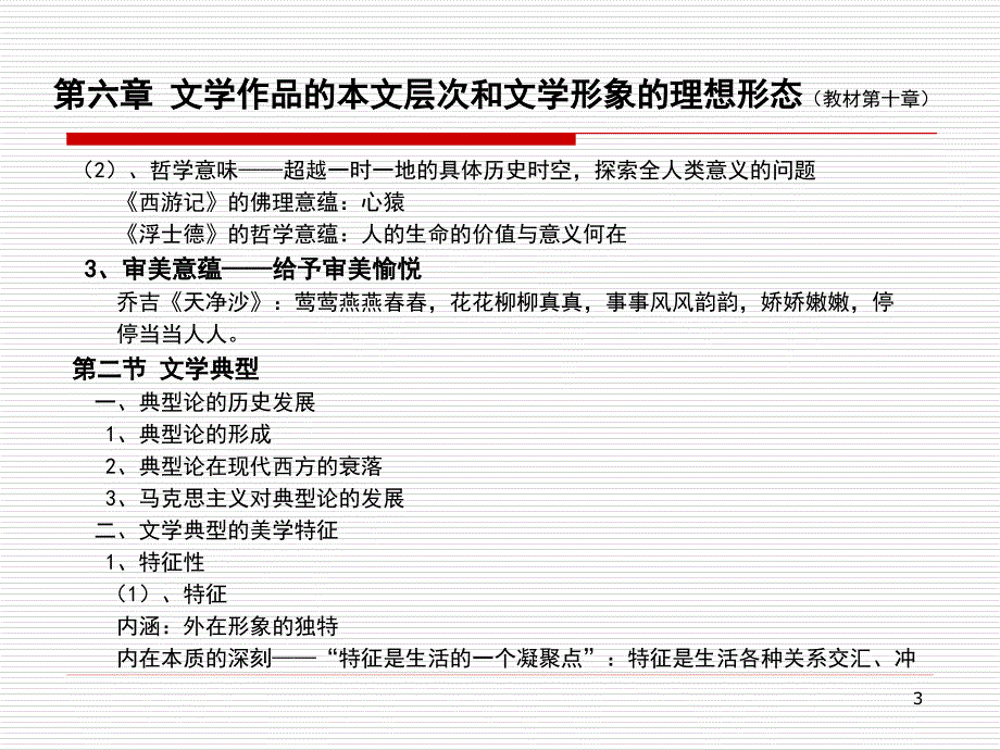 华南师范大学教育信息技术学院.ppt_第3页