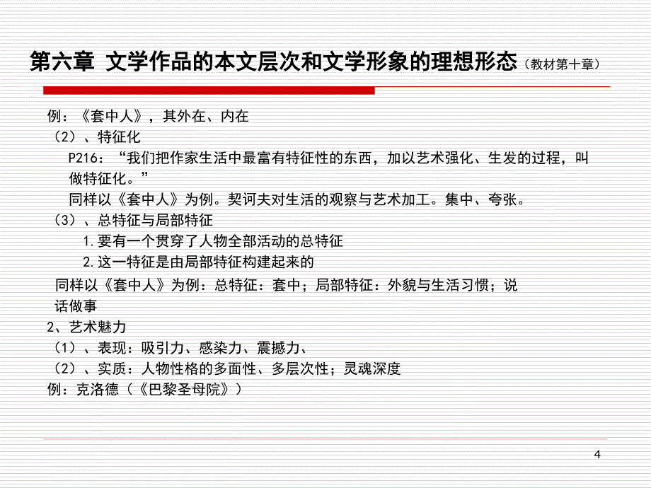 华南师范大学教育信息技术学院.ppt_第4页