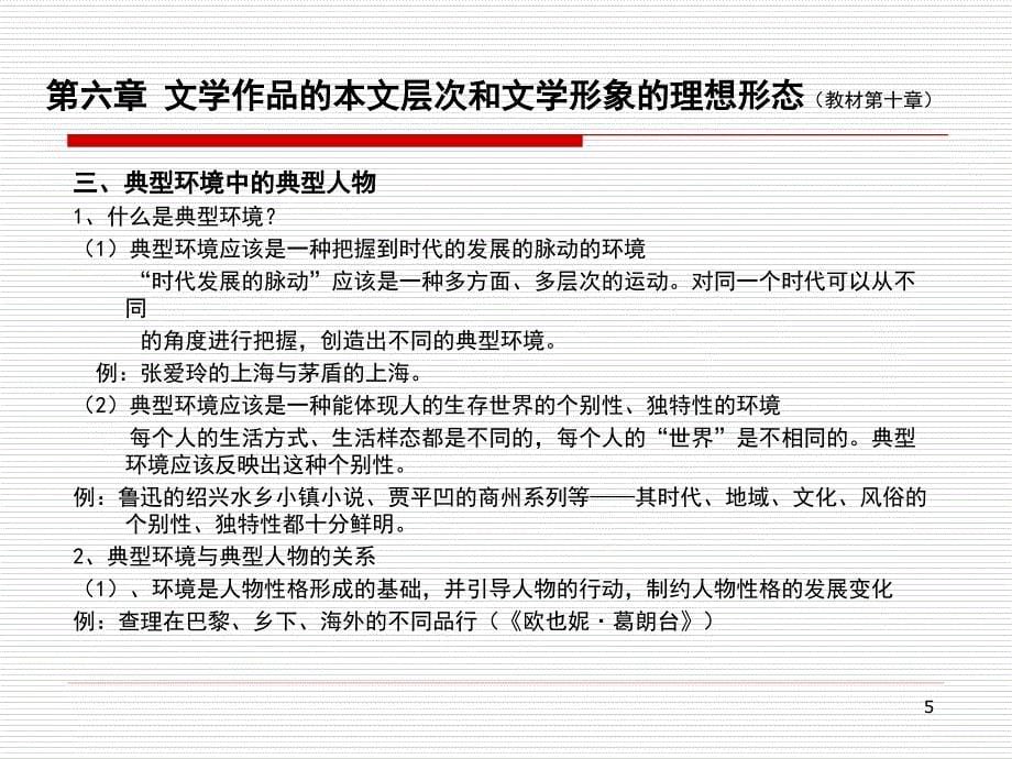 华南师范大学教育信息技术学院.ppt_第5页