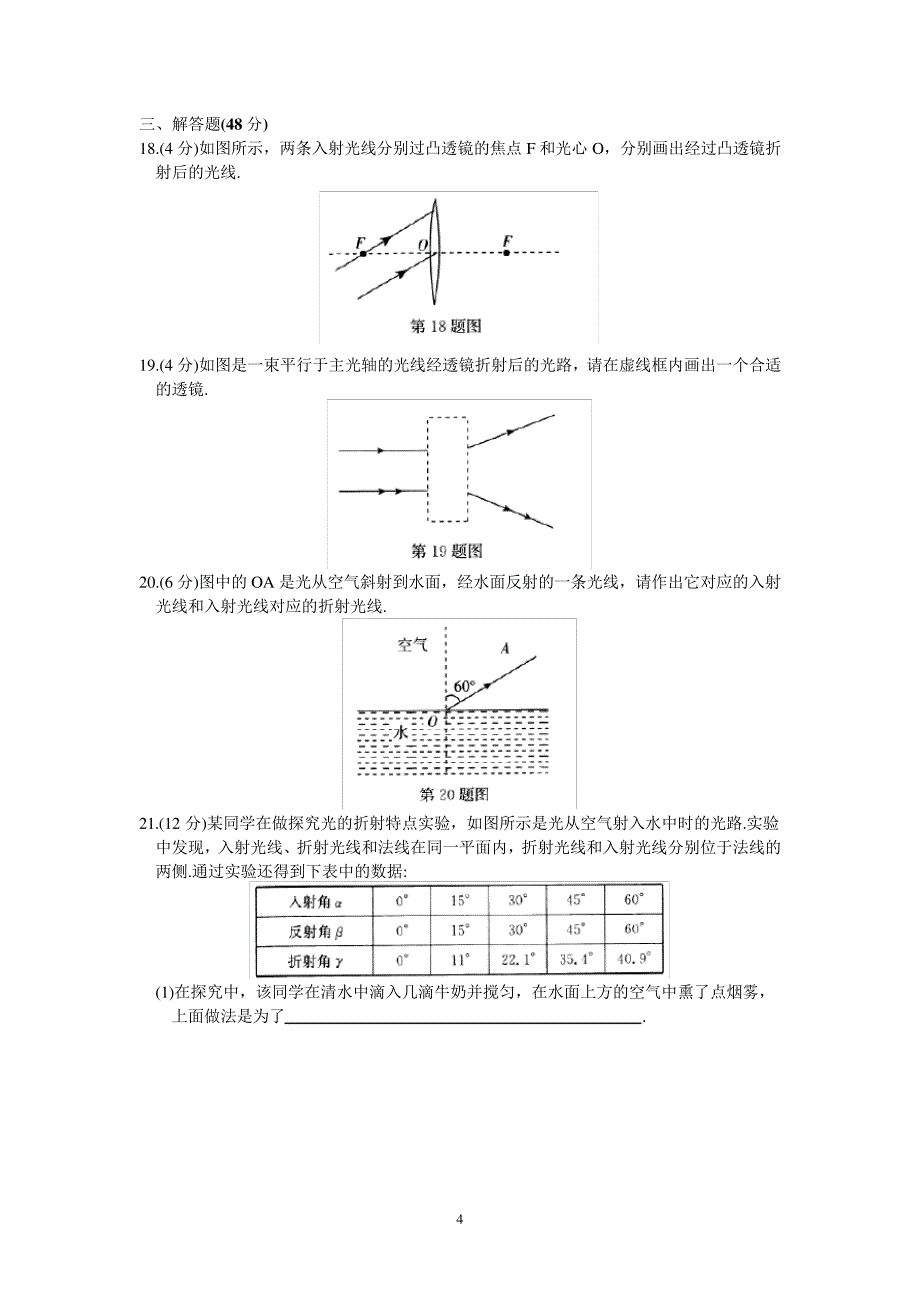 苏教版2019–2020学年上学期八年级物理《光的折射透镜》单元检测卷1185_第4页