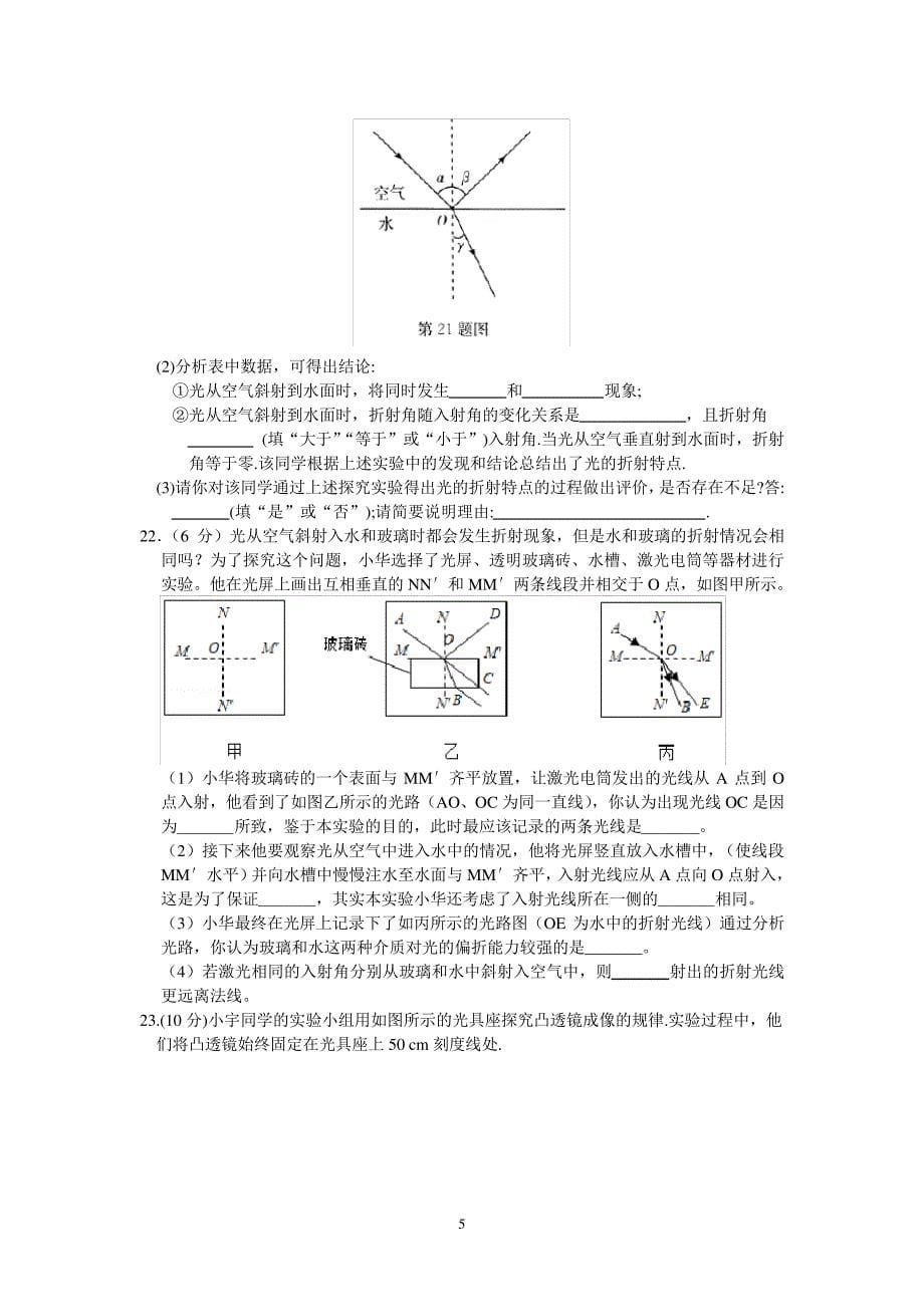 苏教版2019–2020学年上学期八年级物理《光的折射透镜》单元检测卷1185_第5页