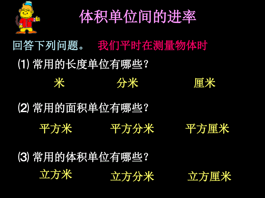 体积单位的换算幻灯片_第2页