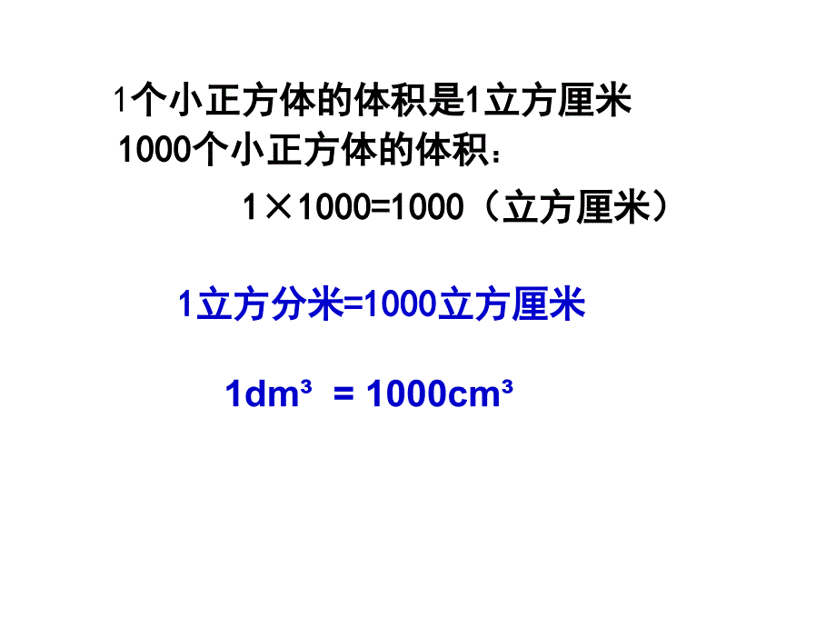 体积单位的换算幻灯片_第4页