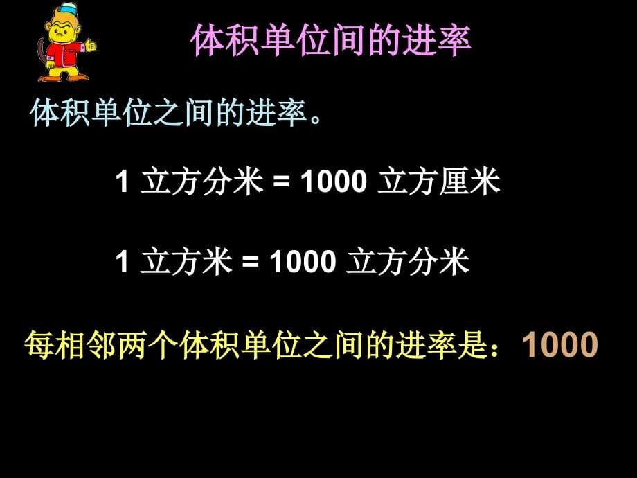 体积单位的换算幻灯片_第5页