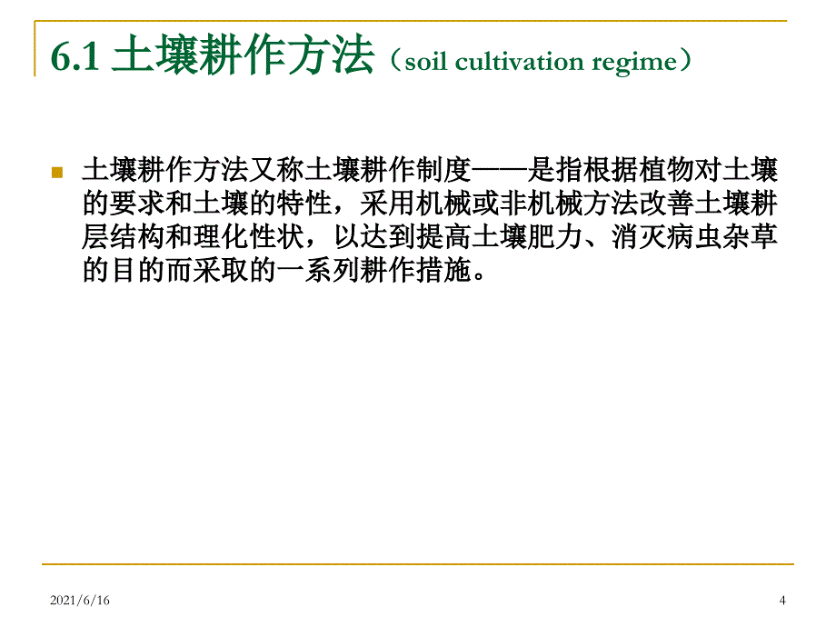 种植园的土肥水管理_第4页