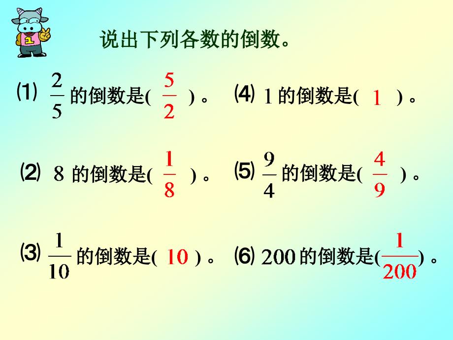 青岛版小学数学六年级上册一单元倒数练习课件_第3页