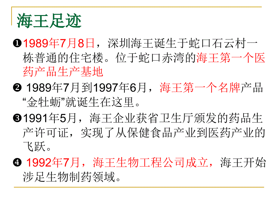 海王集团.ppt_第3页