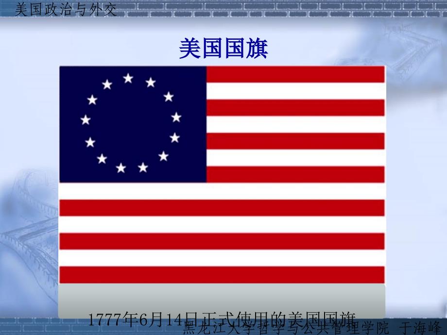 美国国旗与效忠誓言_第4页