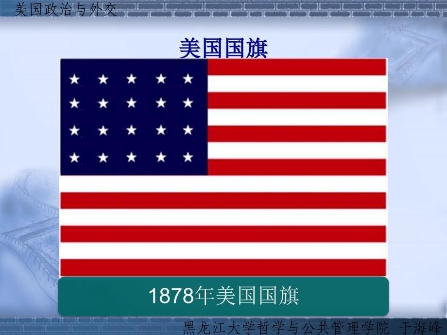 美国国旗与效忠誓言_第5页