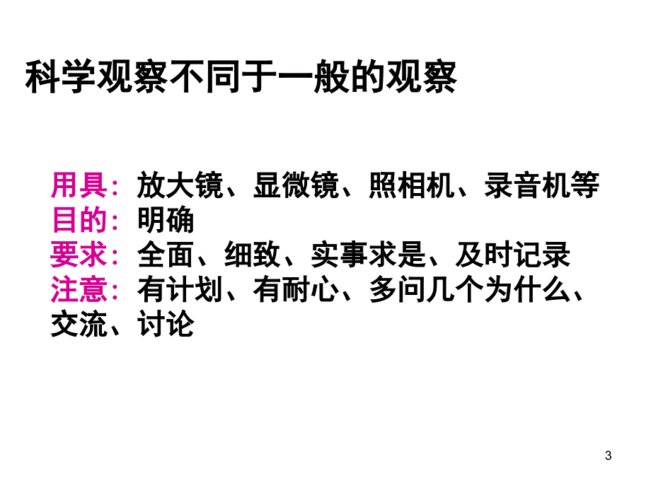 生物七年级上册生物的特征课堂PPT_第3页