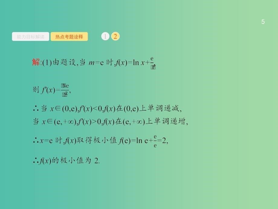 高考数学二轮复习 21 数形结合思想课件 文.ppt_第5页