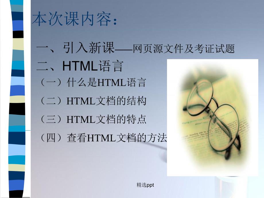 HTML语言基础知识及使用_第2页