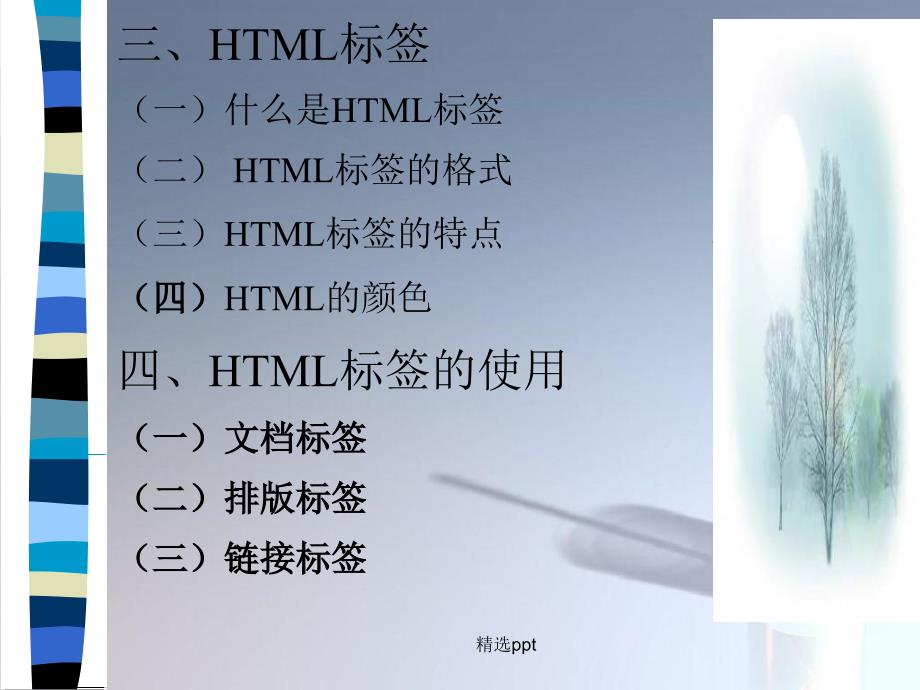 HTML语言基础知识及使用_第3页