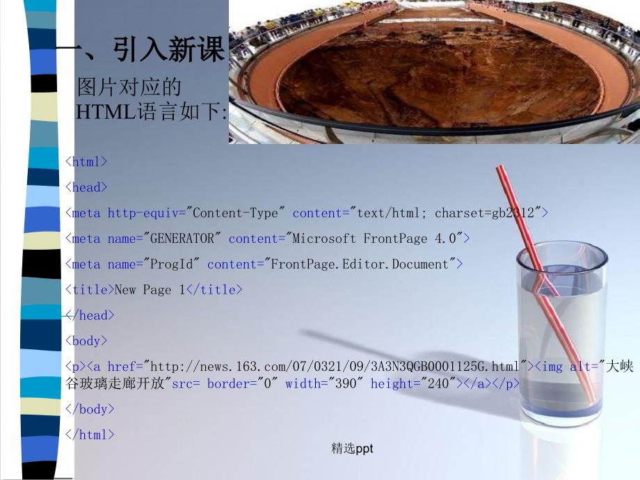 HTML语言基础知识及使用_第4页