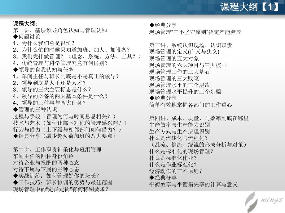 全能型车间主任实战技能训练陈志华_第4页