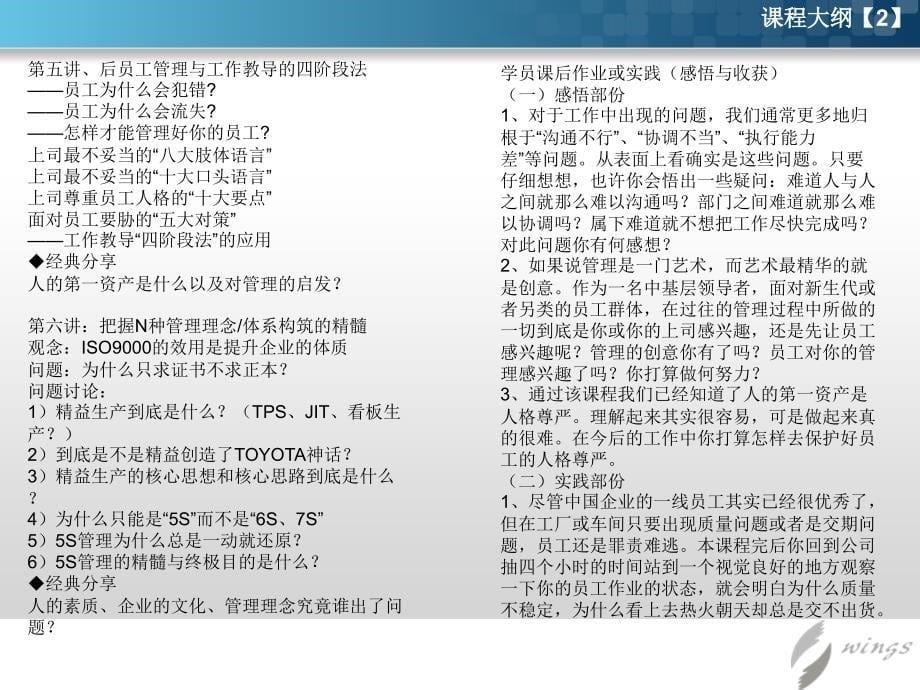 全能型车间主任实战技能训练陈志华_第5页