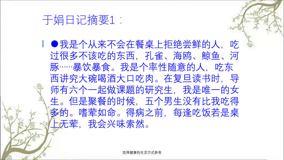 选择健康的生活方式参考_第1页