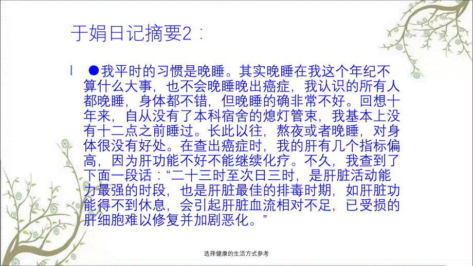 选择健康的生活方式参考_第2页