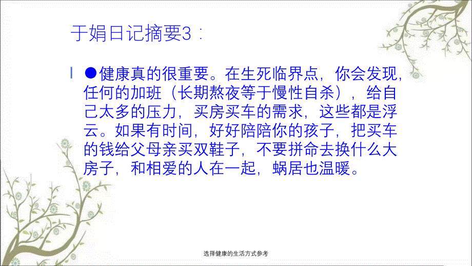 选择健康的生活方式参考_第3页