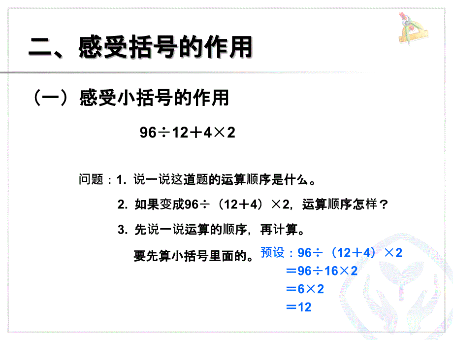 四年级数学下册《四则运算：括号》_第3页