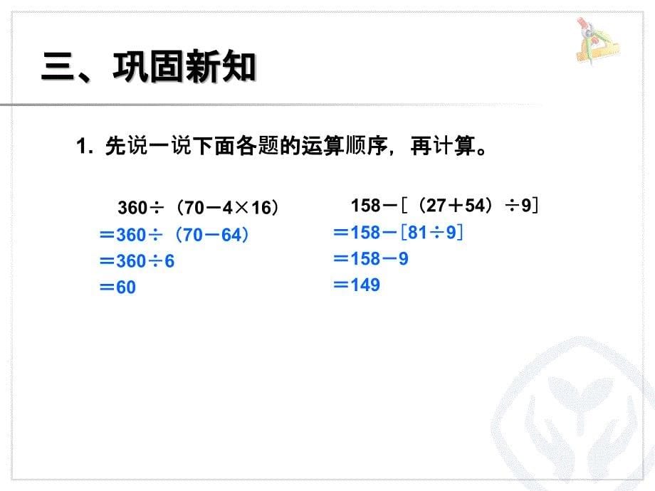 四年级数学下册《四则运算：括号》_第5页