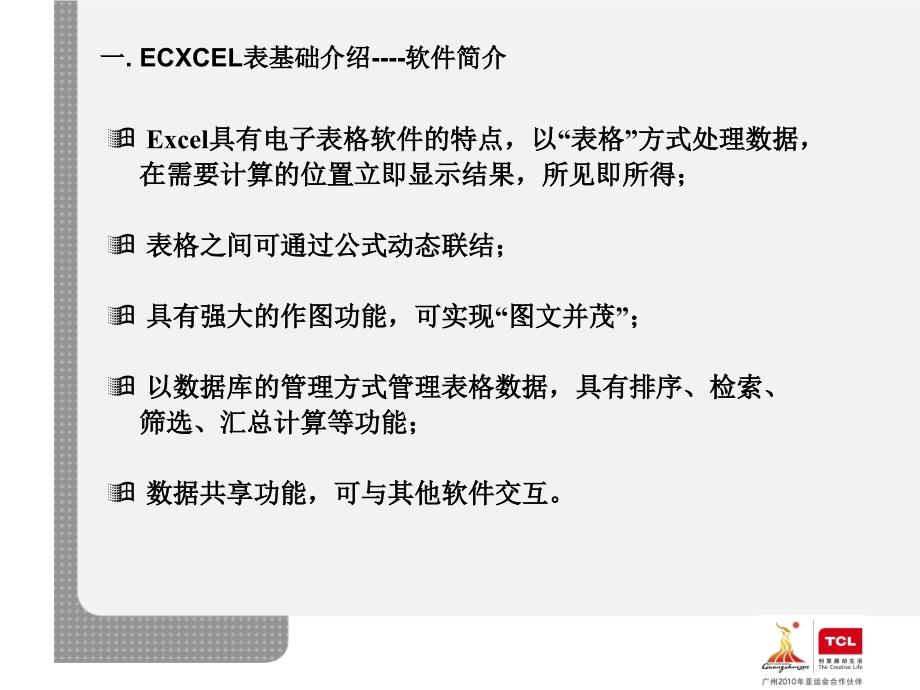 Excel表格运用培训课件_第2页