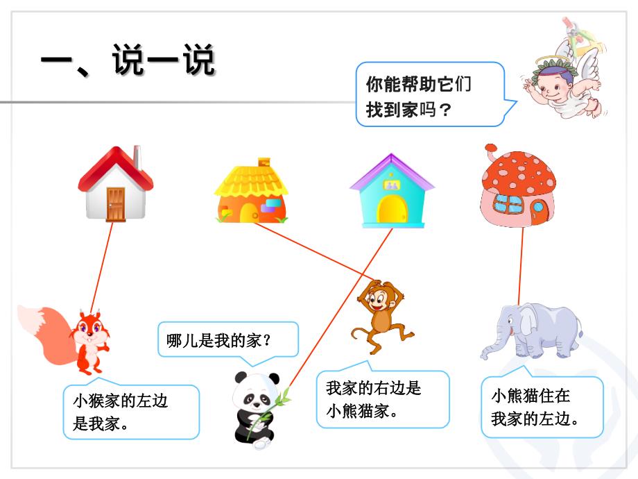 第9单元—图形与位置_第4页