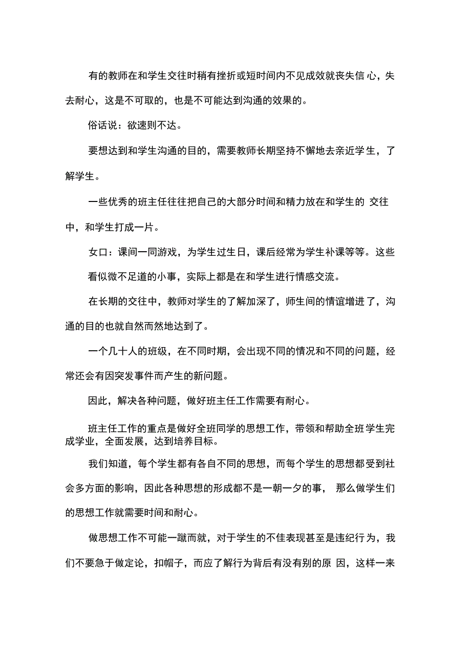 班主任工作心得体会：用“心”谱写德育之歌_第4页