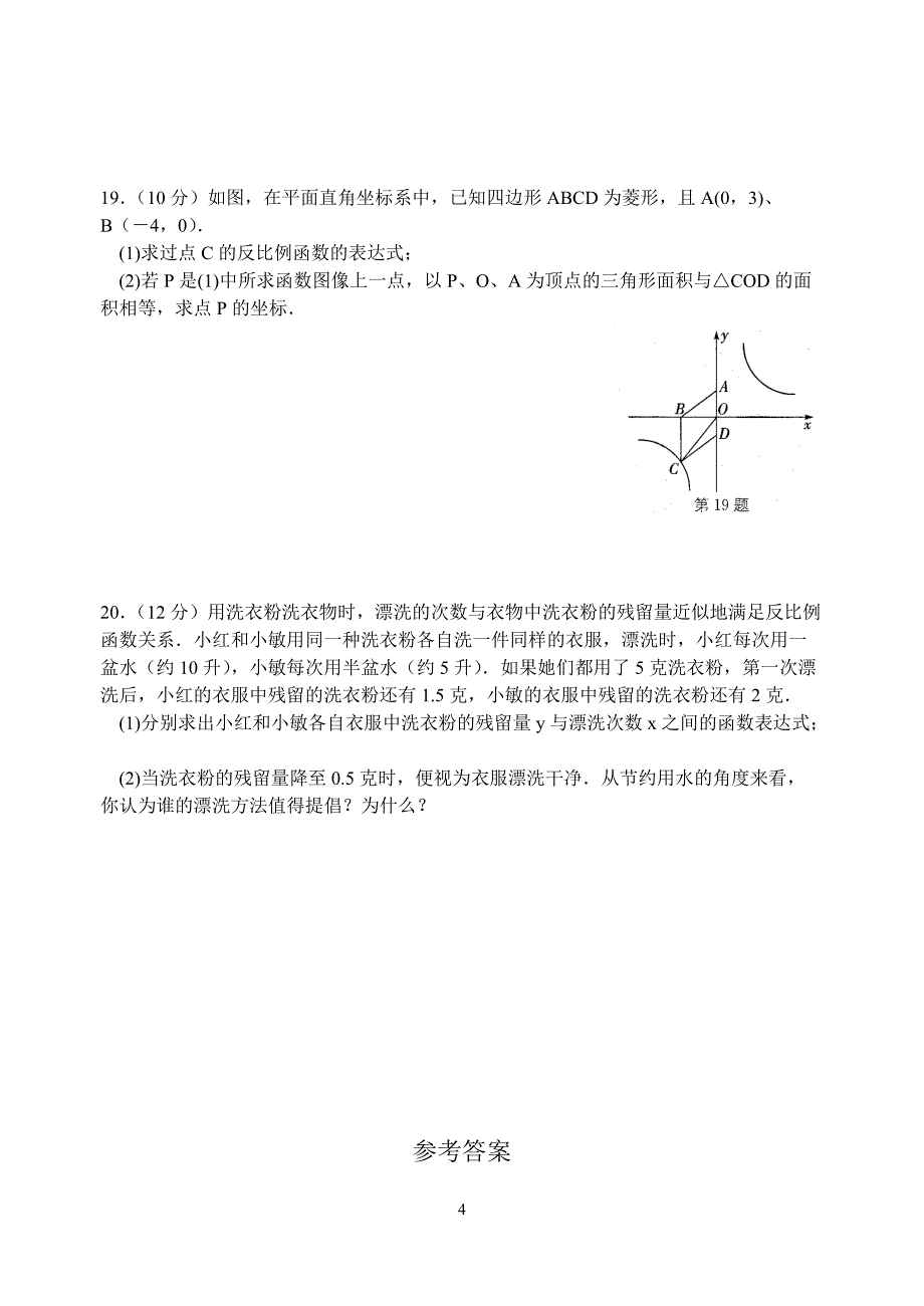 苏科版数学八年级下第11章 反比例函数 单元测评卷（2）_第4页