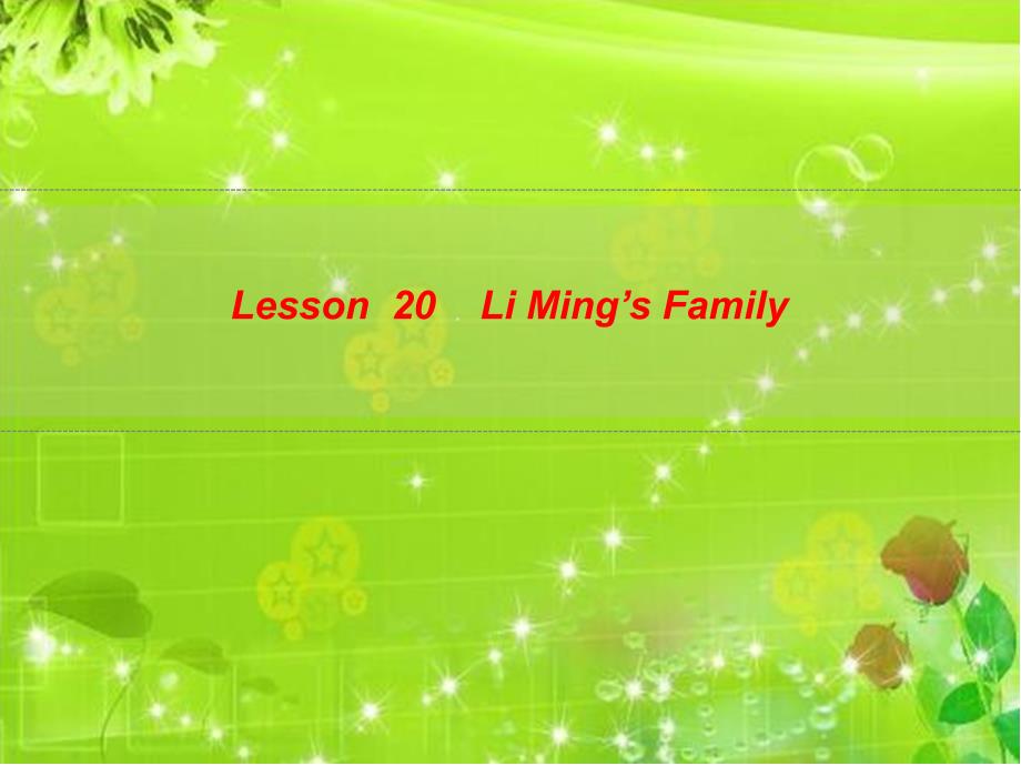 三年级上册英语课件－Lesson20 Li Mings Family ｜冀教版三起_第1页