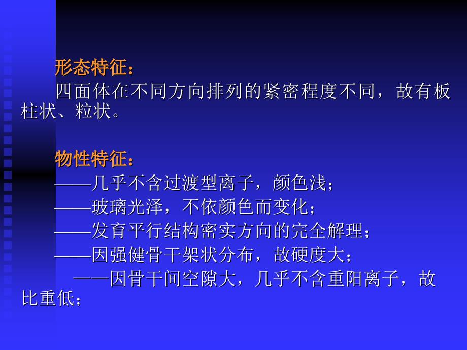 含氧盐4架状硅酸盐课件_第3页