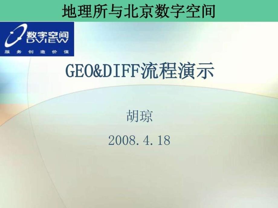 GAMMAR软件GEO流程演示16_第1页