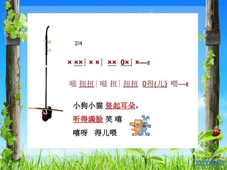 《快乐的音乐会》_第5页