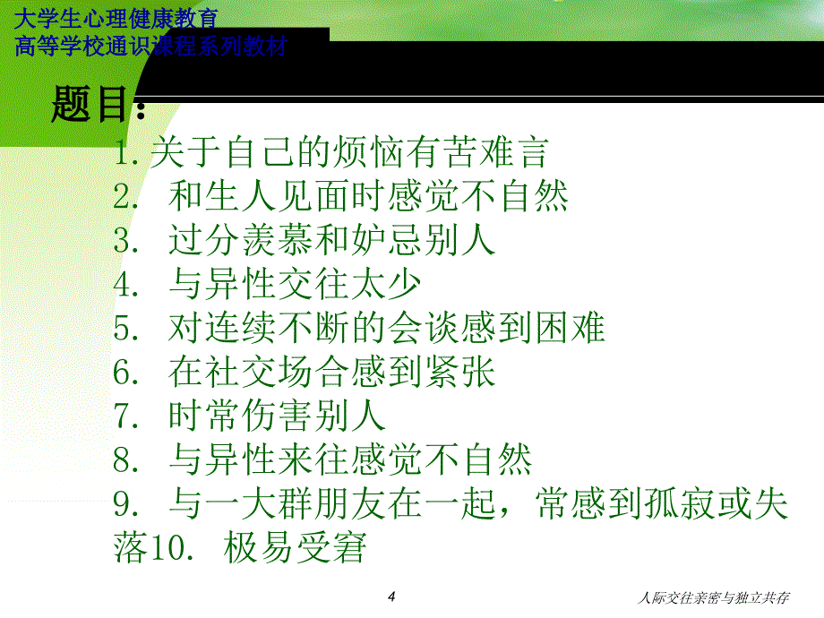 人际交往亲密与独立共存课件_第4页