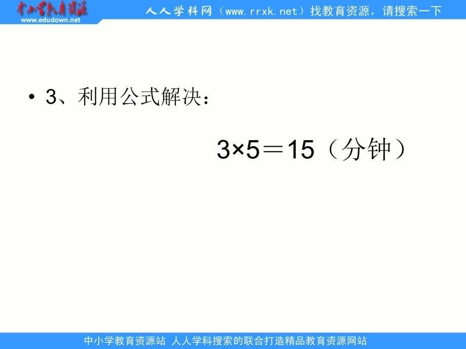 人教版数学四上数学广ppt复习课件_第5页