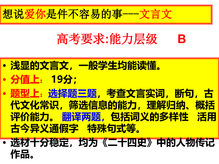 公开课2019年高考文言文翻译ppt_第2页