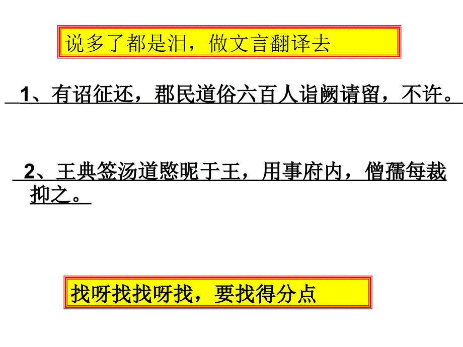 公开课2019年高考文言文翻译ppt_第3页