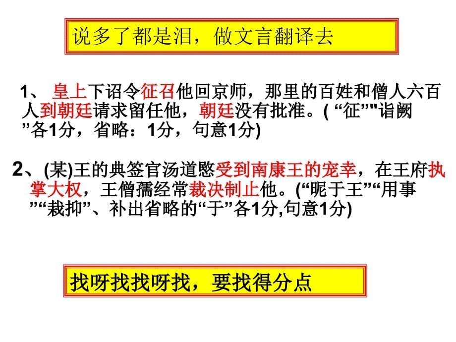 公开课2019年高考文言文翻译ppt_第5页