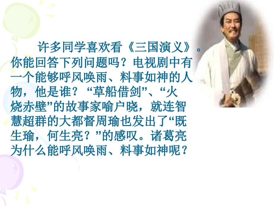 我们身边的地理知识.ppt_第2页