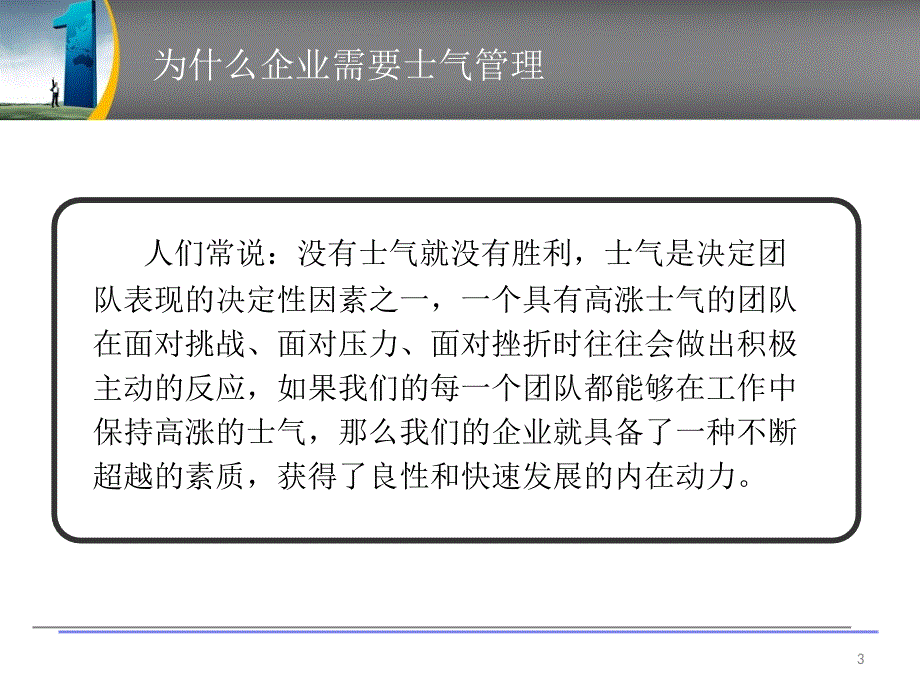 团队激励与士气提升_第3页