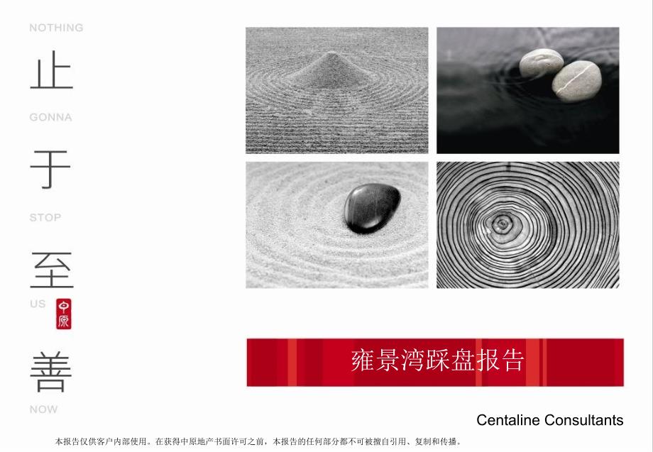 深圳雍景湾踩盘报告（54页）_第1页
