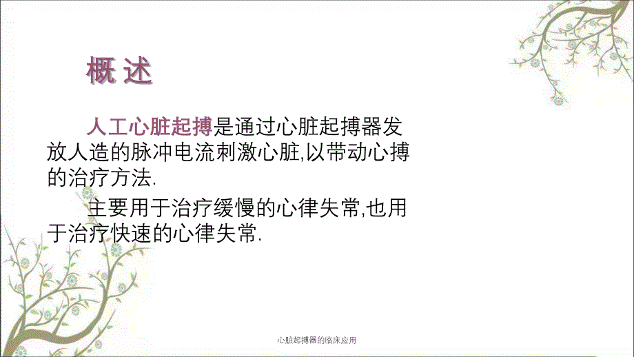 心脏起搏器的临床应用课件_第2页