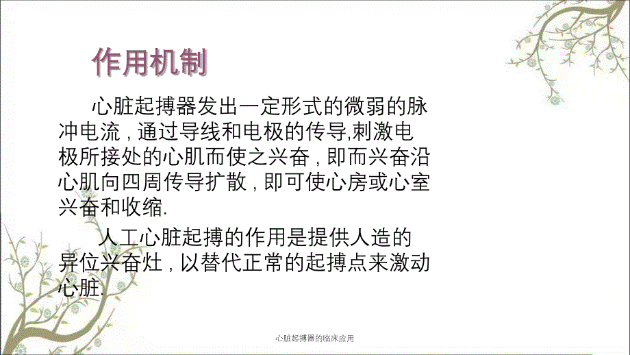 心脏起搏器的临床应用课件_第3页