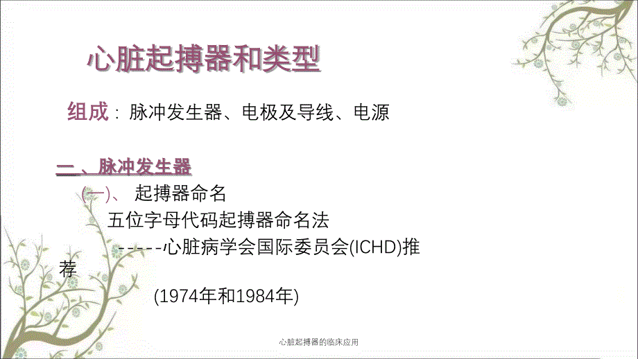 心脏起搏器的临床应用课件_第4页