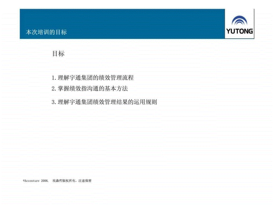 最新埃森哲：宇通客车绩效流程培训ppt课件_第2页