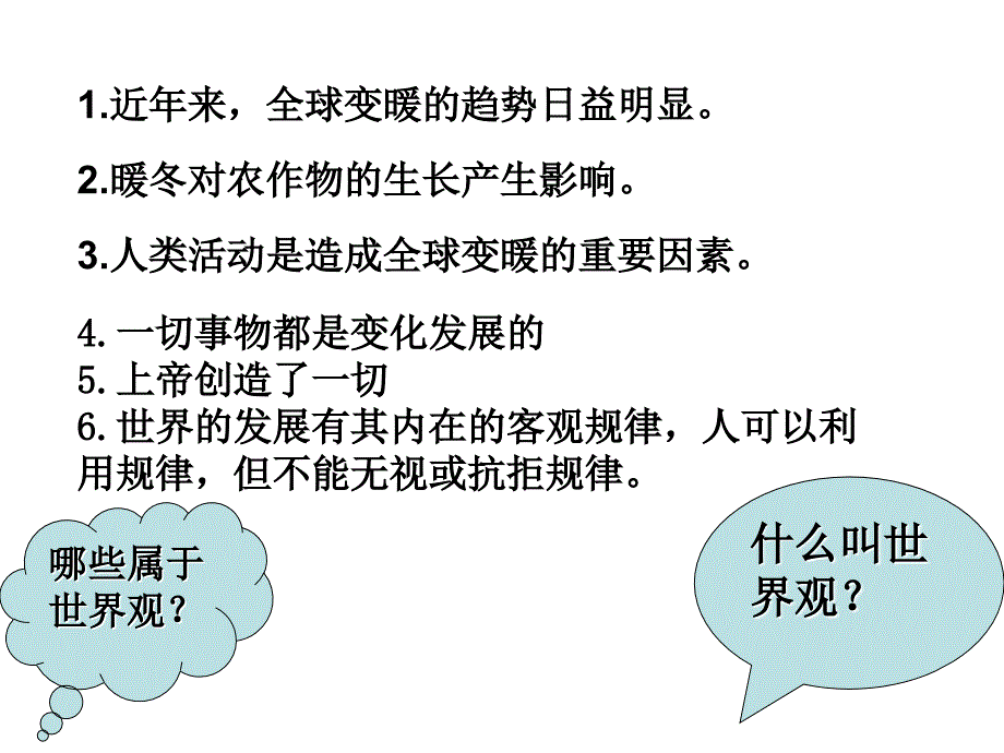 12关于世界观的学说_第2页