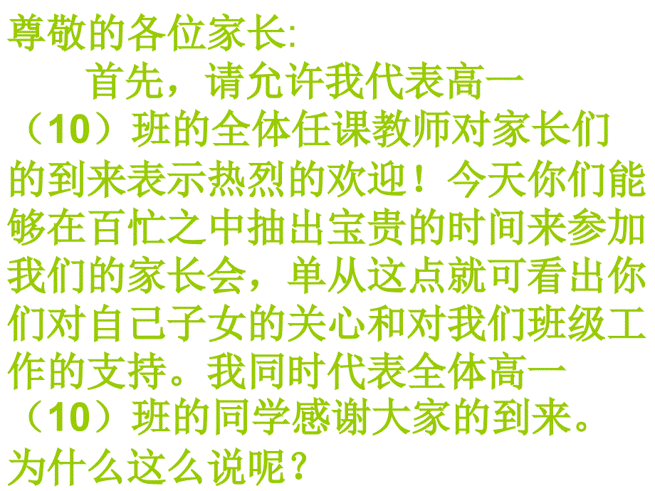 高一(10)期中家会PPT课件_第1页