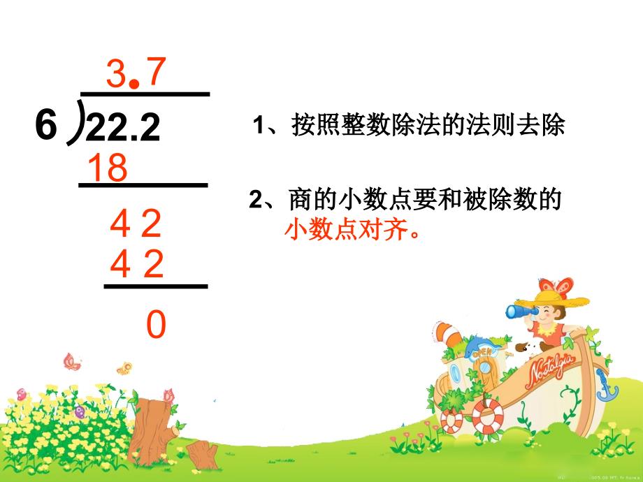 张学锐小数除以整数例23课件_第3页