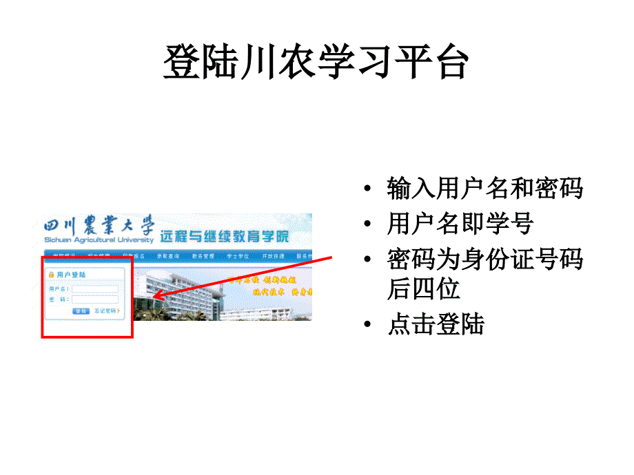 四川农业大学网上学习指导_第4页