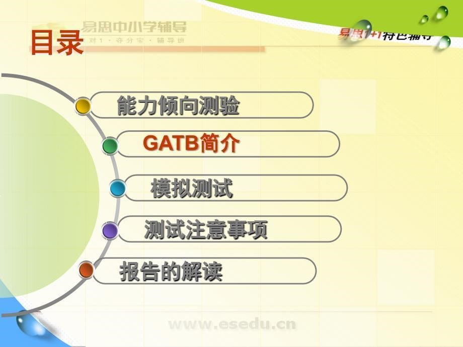 GATB（一般能力倾向测验）简介_第5页